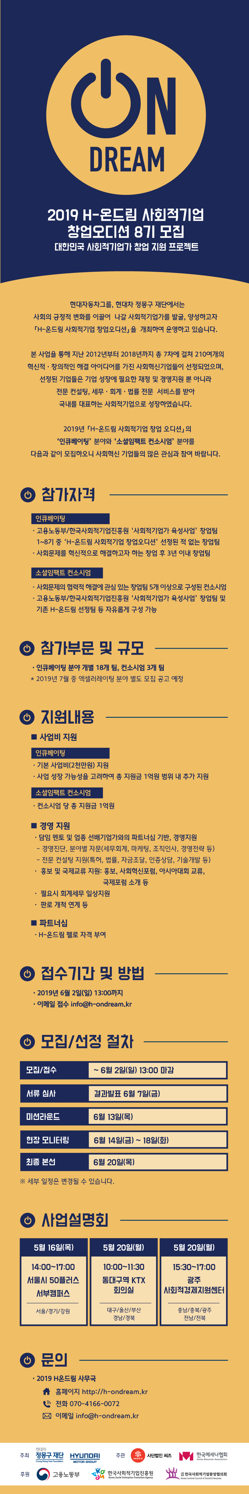 2019 H-온드림 사회적기업 창업오디션_웹자보.jpg