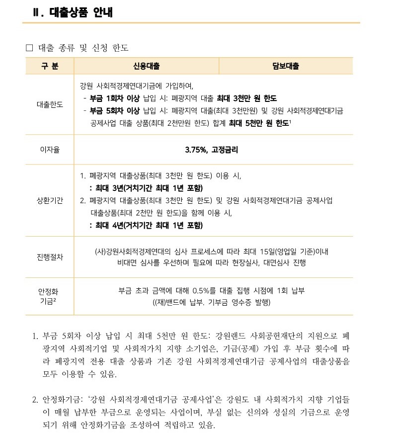 폐광지역 대출사업 공고문_230504_2_1.jpg