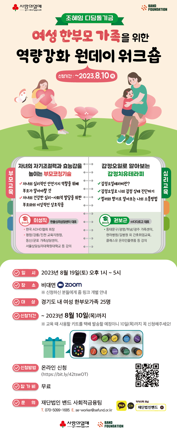 여성한부모원데이워크숍_2차.jpg