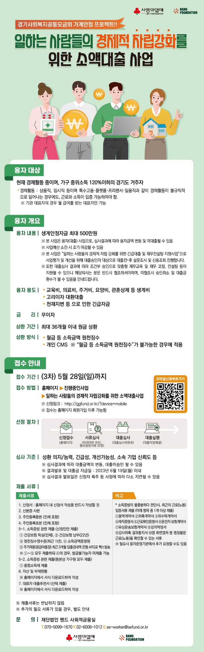 2023자립강화를-위한-소액대출-사업.jpg