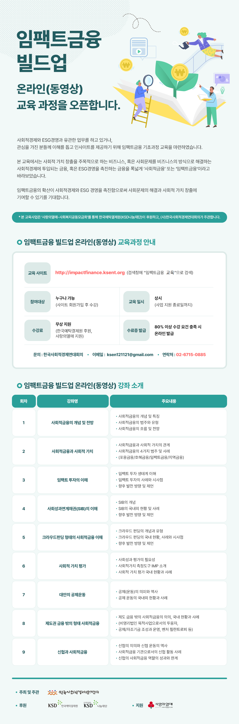 임팩트금융_온라인교육_안내.png