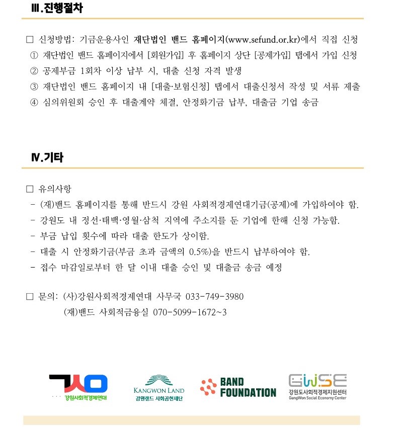 폐광지역 대출사업 공고문_230504_3_1.jpg