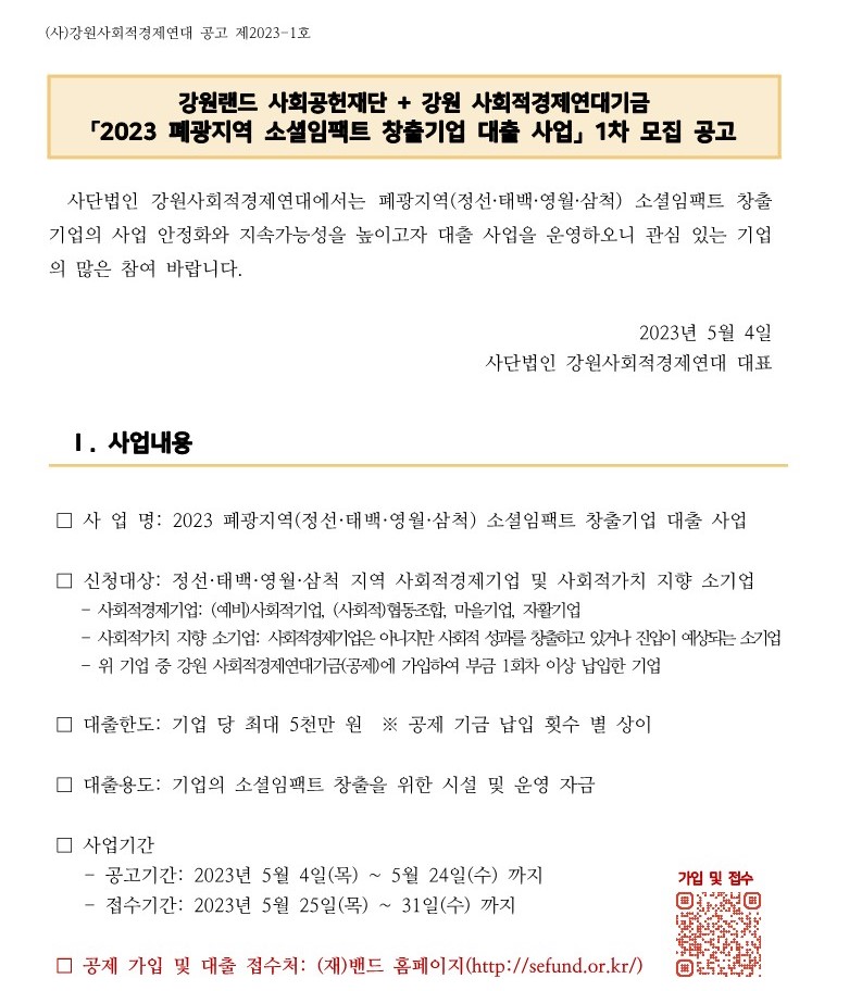 폐광지역 대출사업 공고문_230504_1_1.jpg