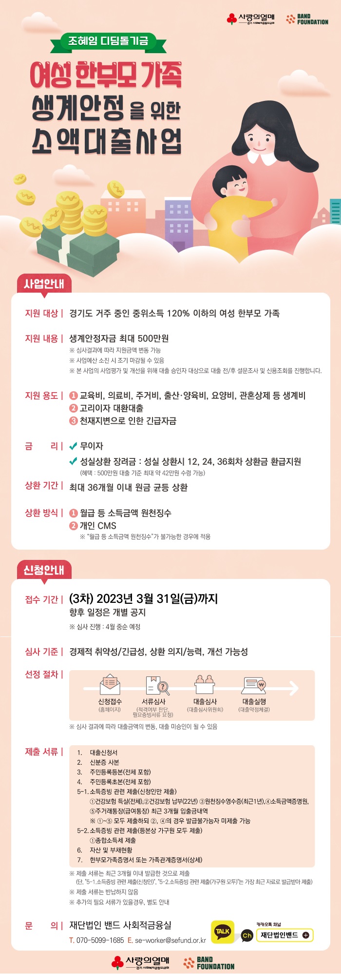 여성한부모소액대출사업_3차_큐알제외.jpg