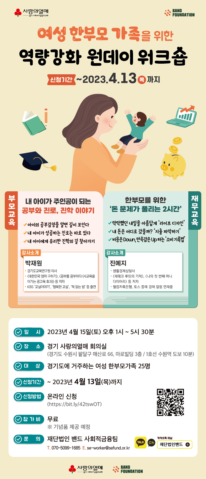 여성한부모원데이워크숍_1차_장소수정.jpg