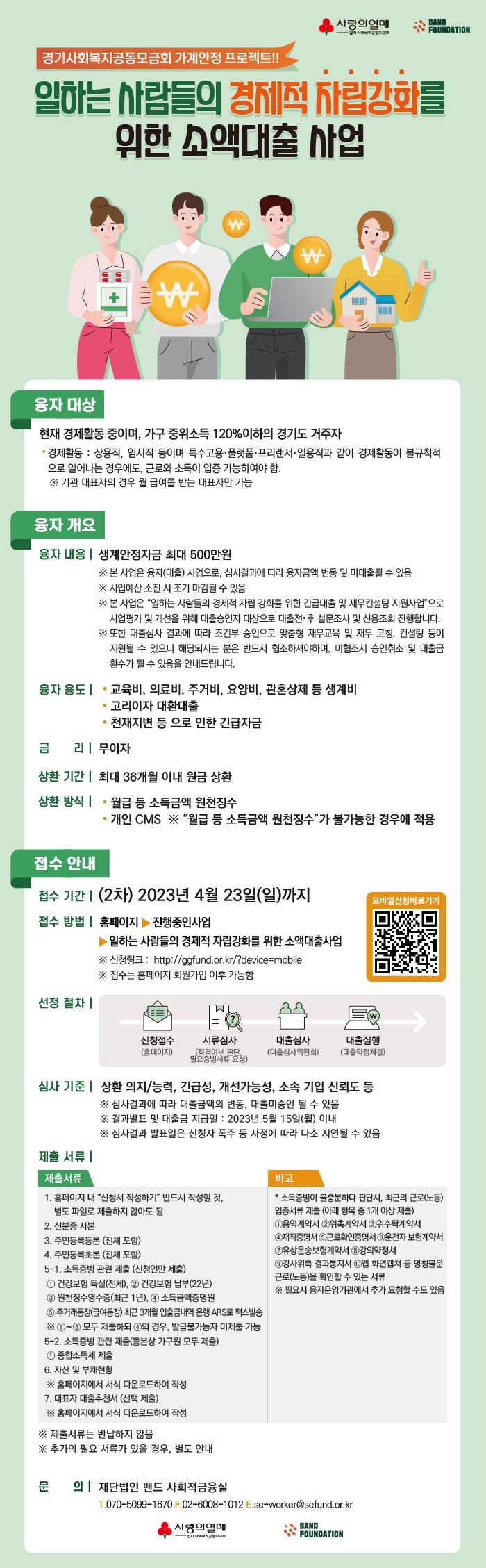 2023자립강화를-위한-소액대출-사업_구글문서 삭제.jpg