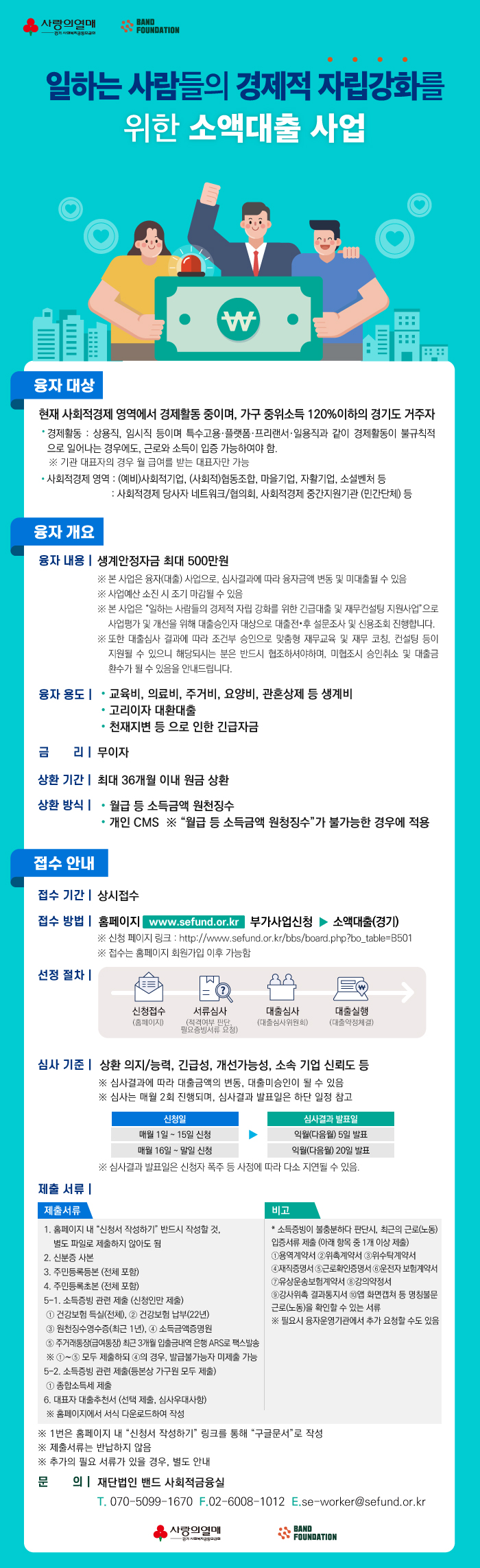 자립강화를-위한-소액대출-사업 1.jpg