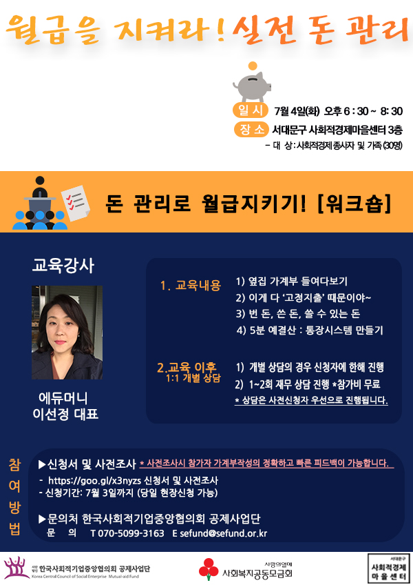 에듀머니 경제교육 포스터.jpg