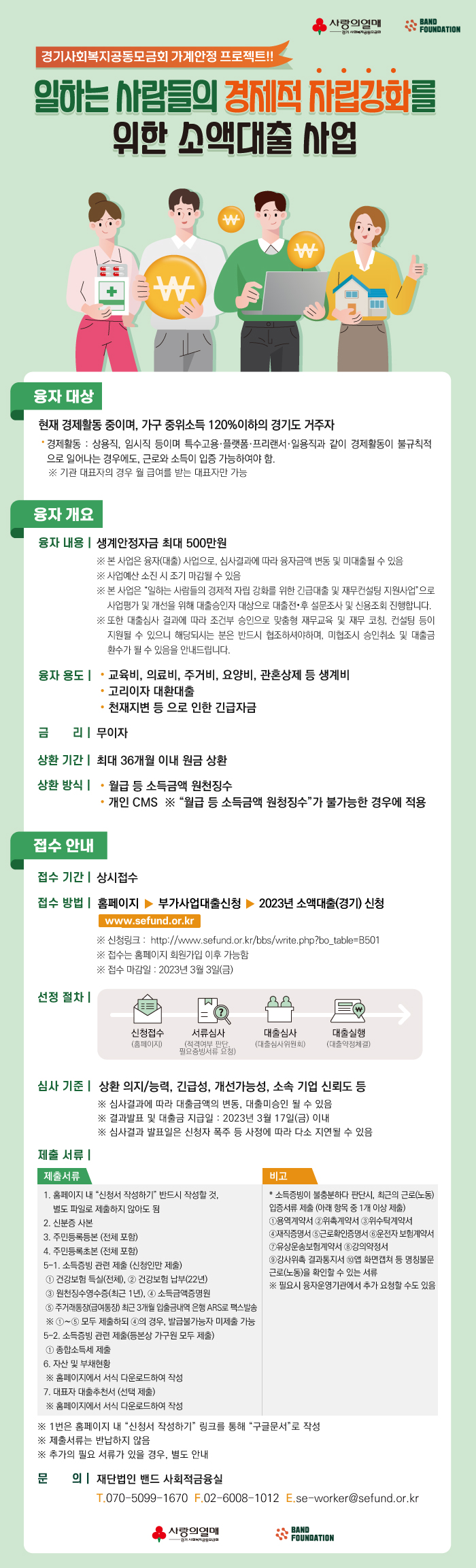 2023자립강화를-위한-소액대출-사업.jpg