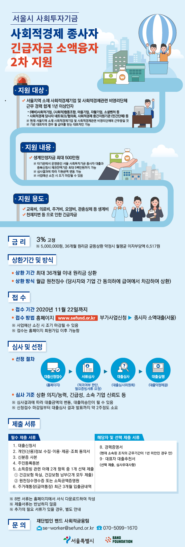 [재단법인밴드]긴급자금-소액대출안내.jpg