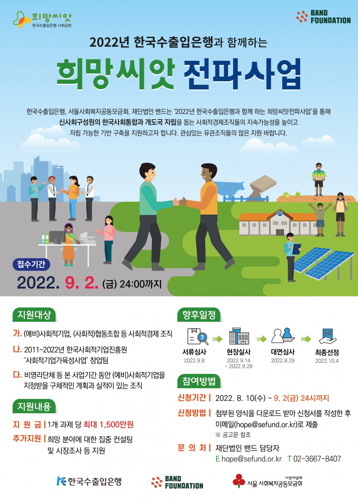 2022희망씨앗전파사업고화질.jpg
