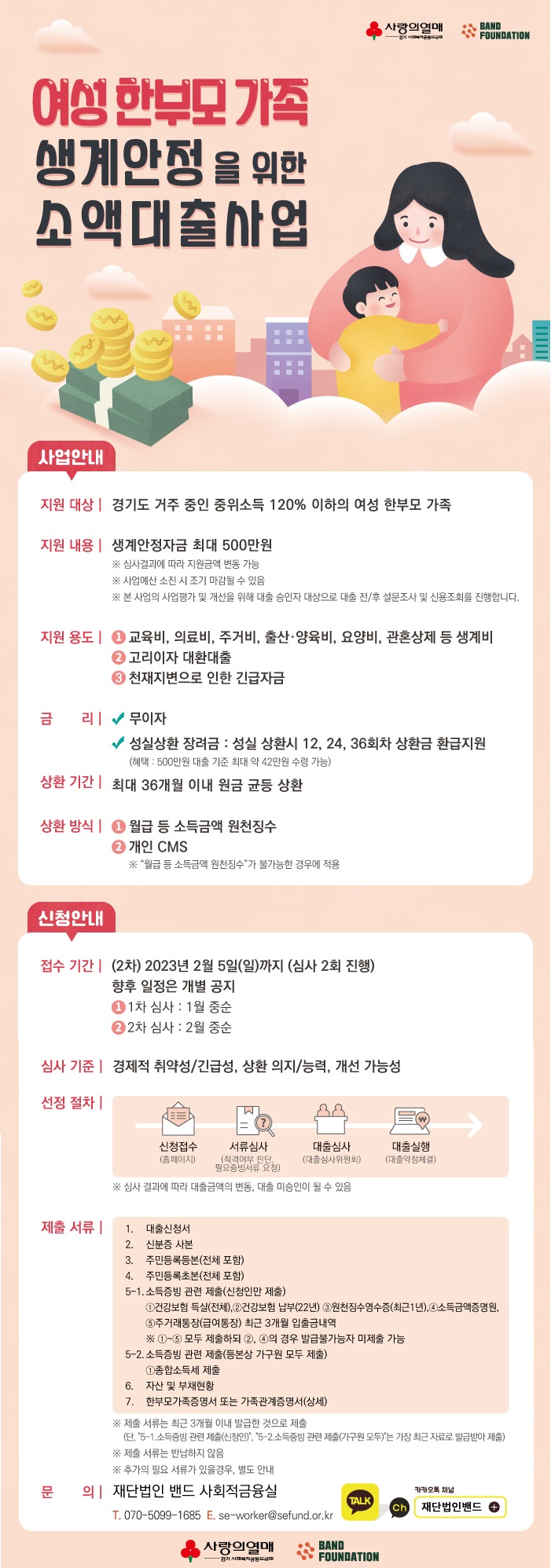 한부모 2차 모집.jpg