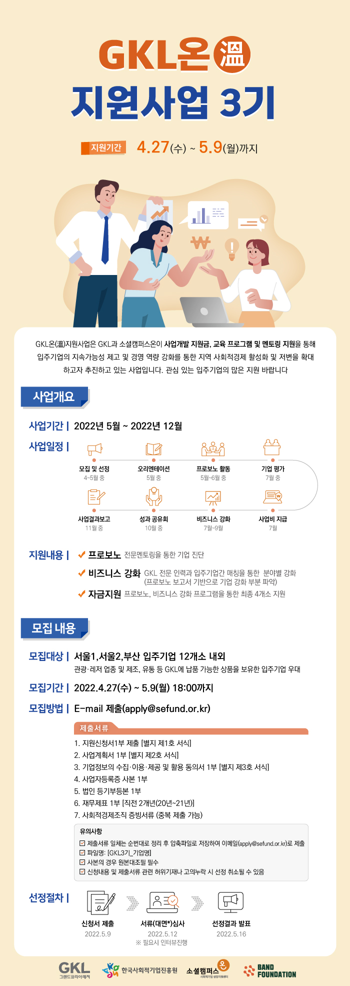 GKL온지원사업3기.jpg