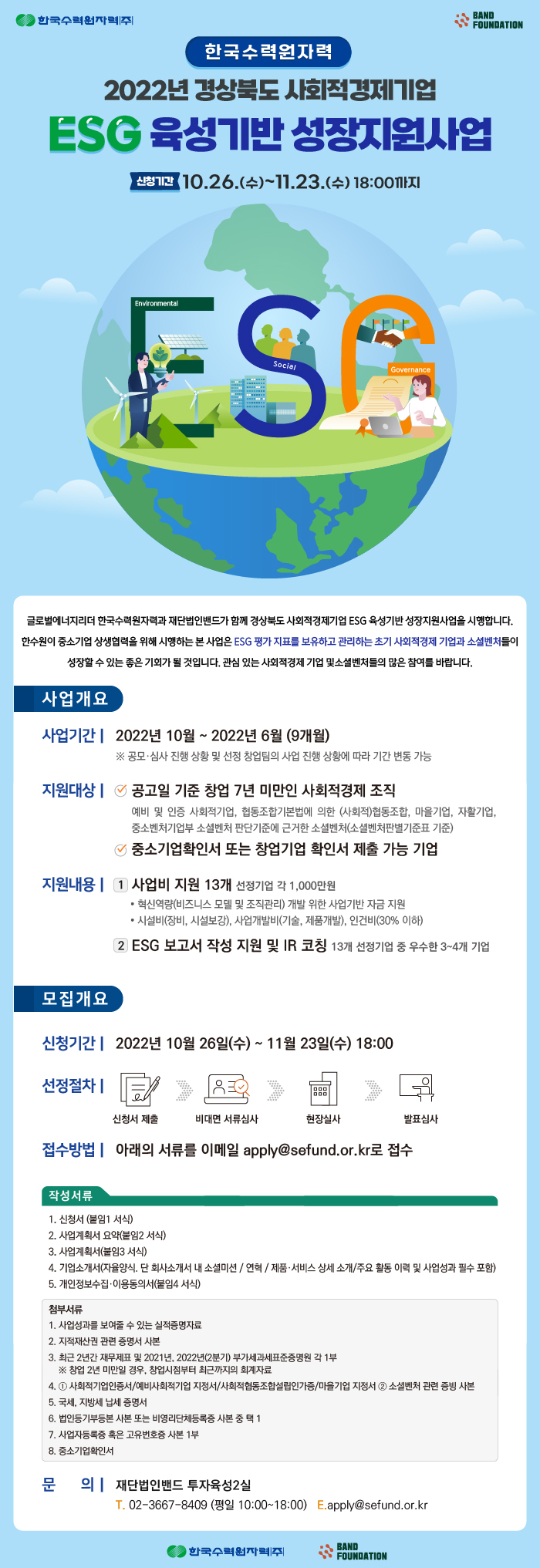 ESG-육성기반-성장지원사업_마감연장.jpg