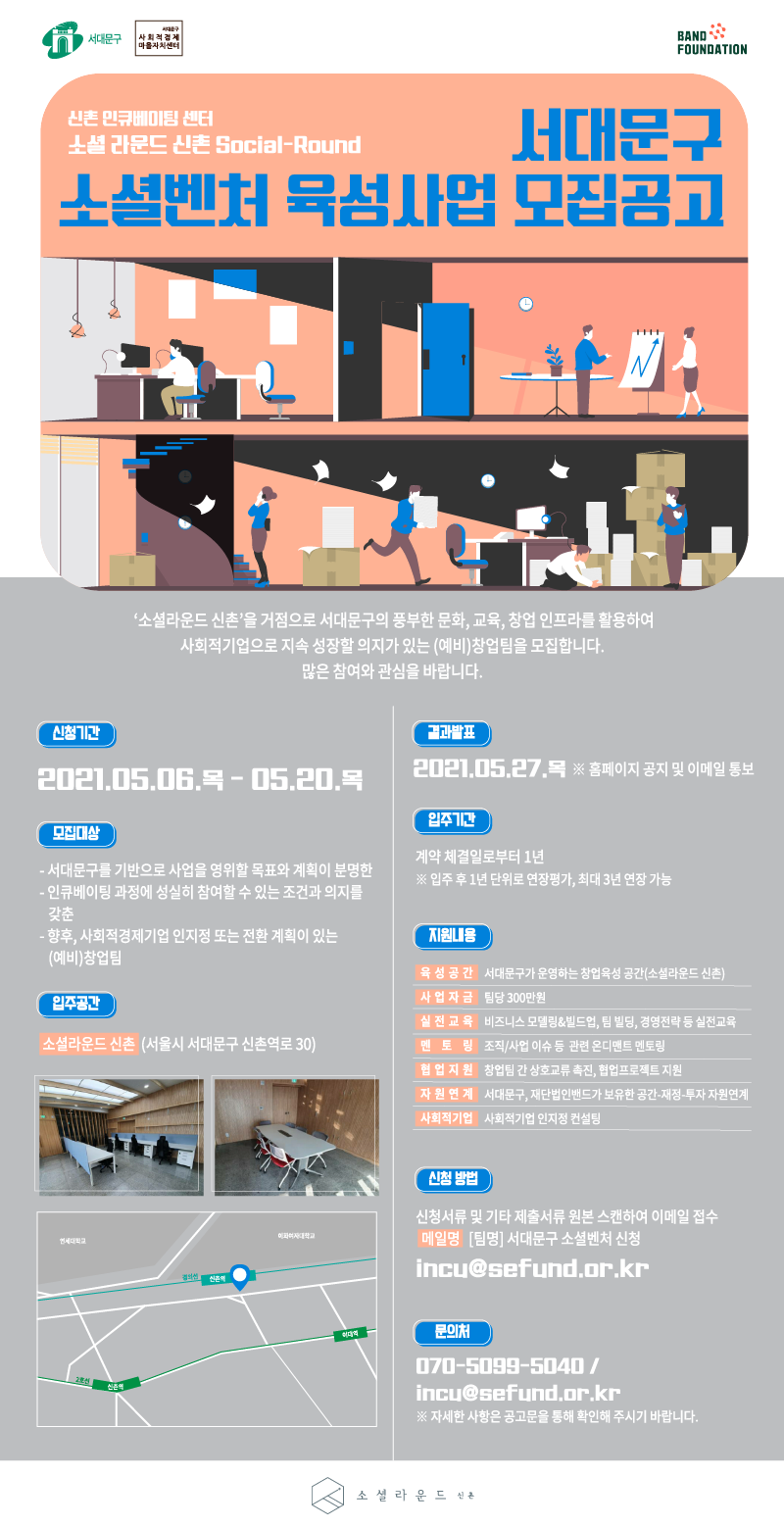 소셜라운드신촌_소셜벤처공모800px.png