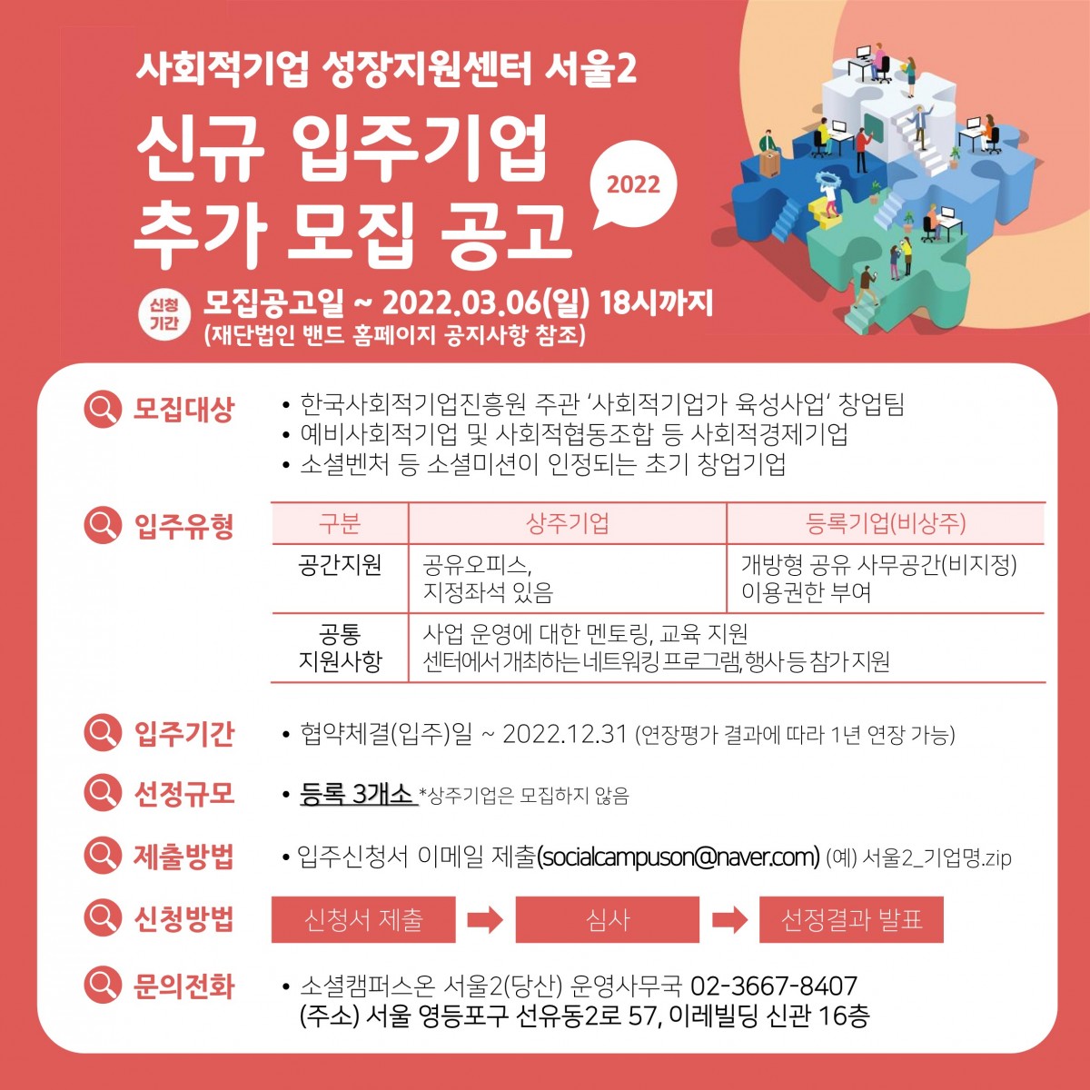 입주기업 모집_카드뉴스날짜수정_1.jpg