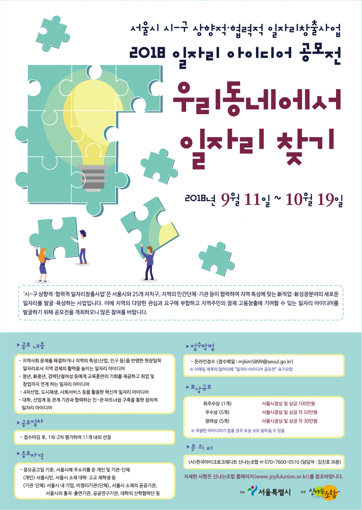 2018 일자리 아이디어 공모전 최종 웹자보20180912.png
