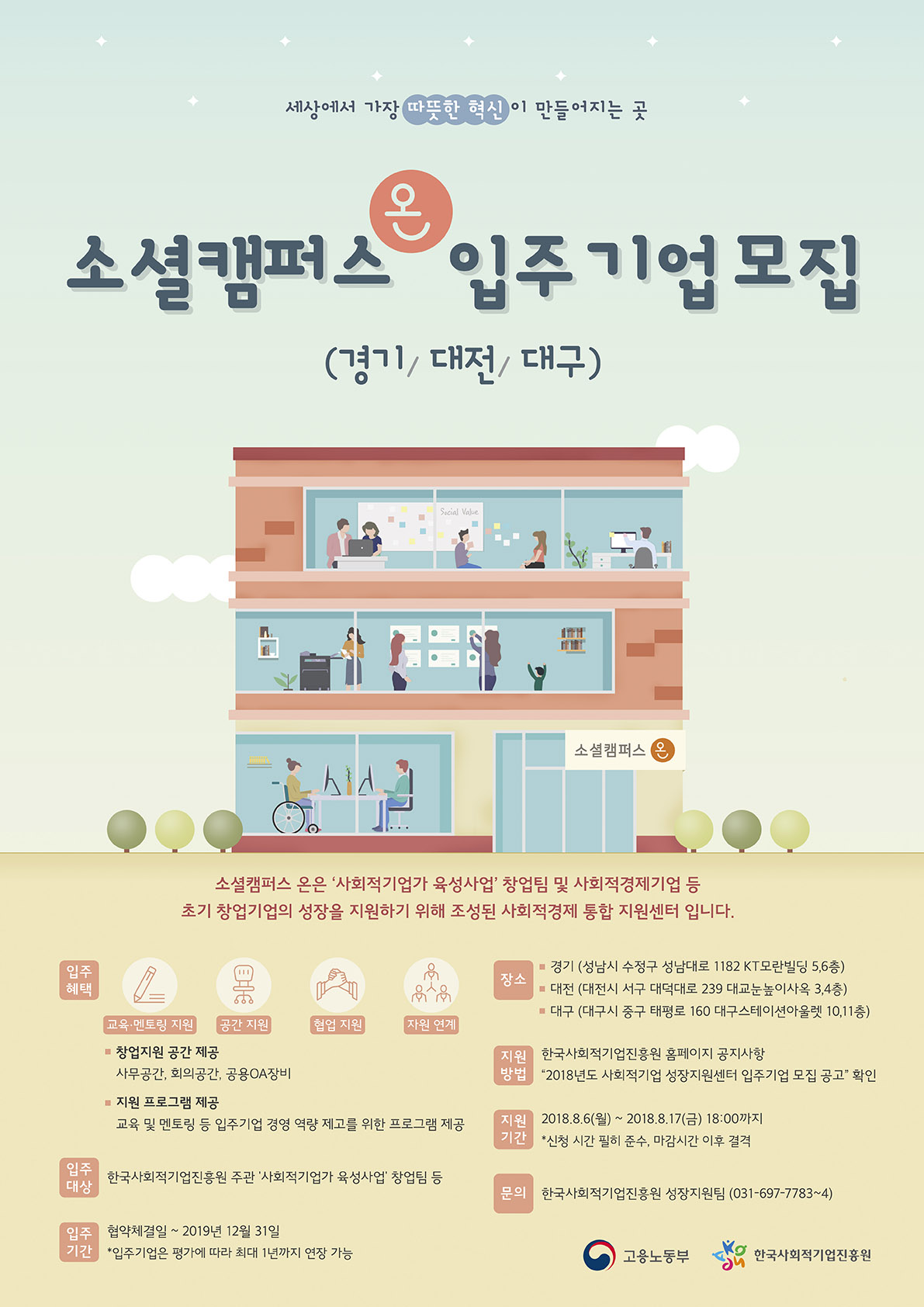 소셜캠퍼스온 입주기업모집경기,대전,대구.jpg