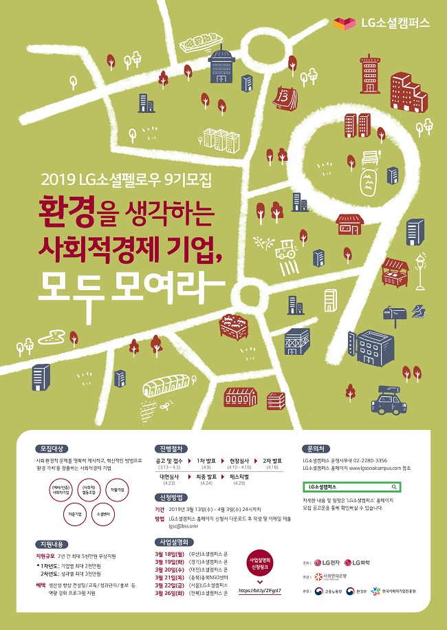 소셜펠로우9기모집 포스터업로드.jpg