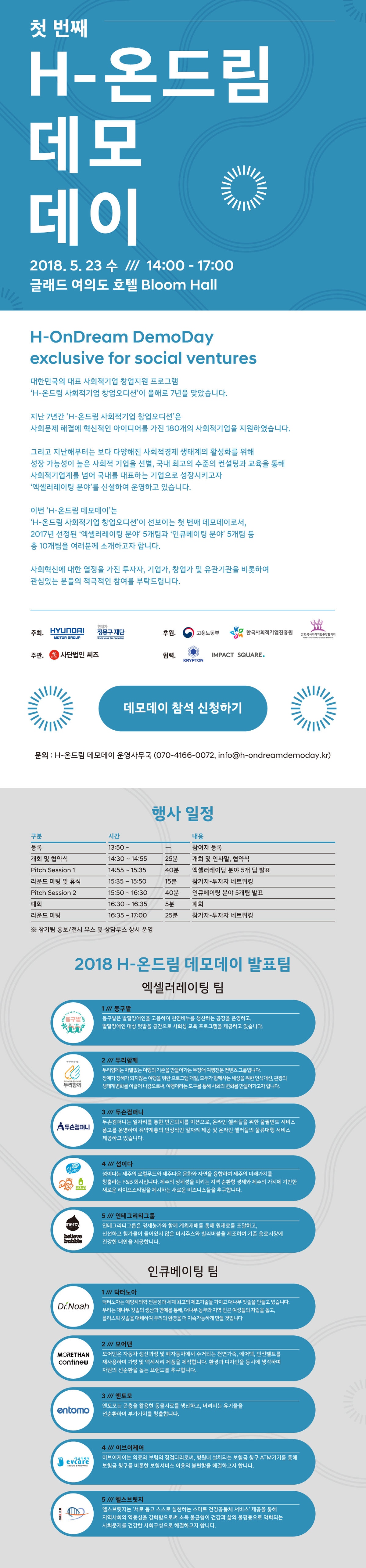 0510_데모데이 웹.jpg