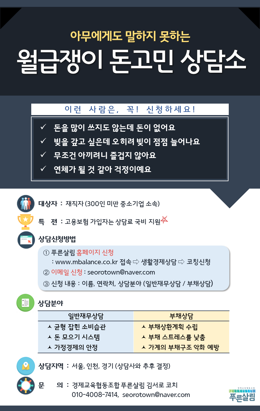 돈고민 상담소최종.png