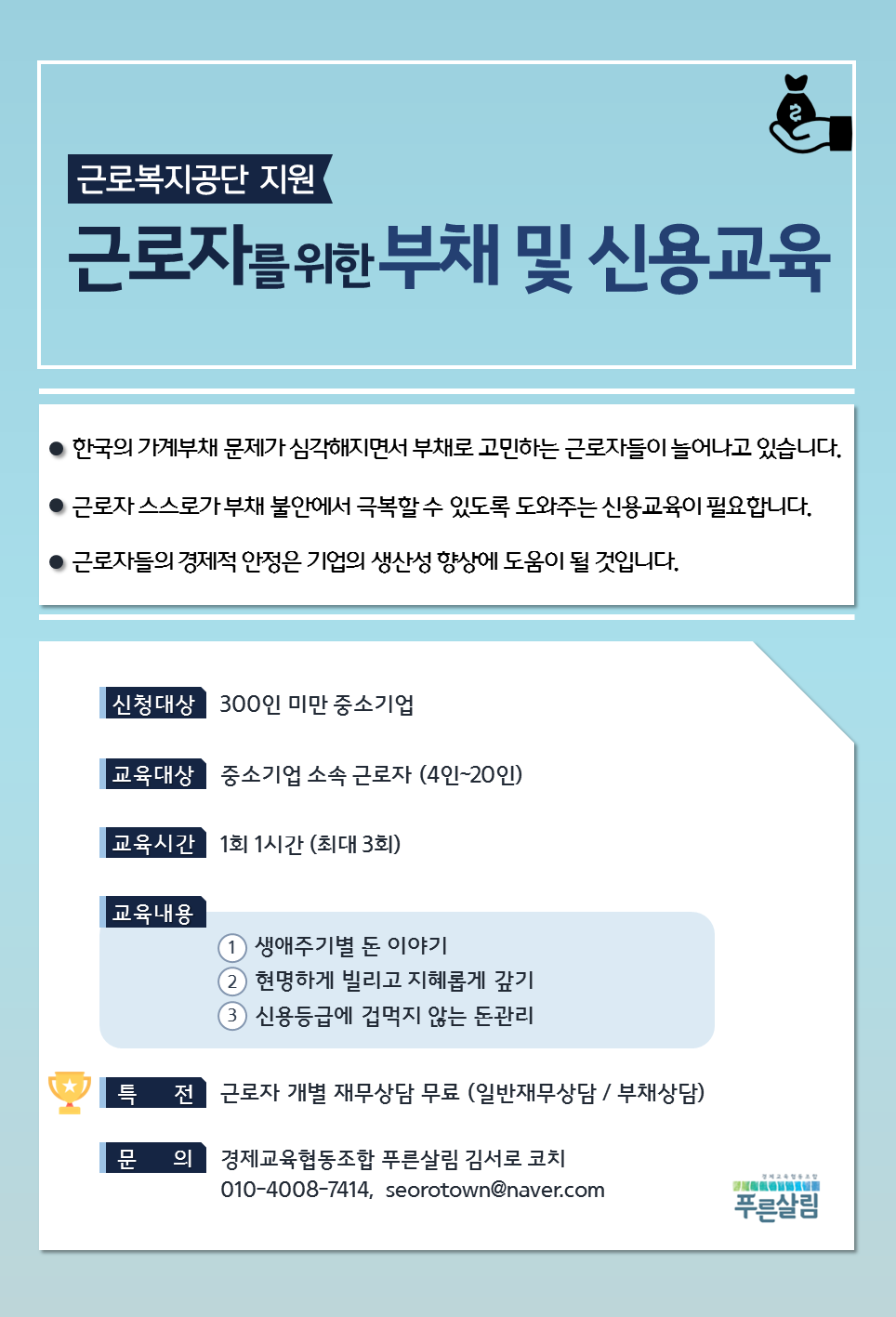 부채 및 신용교육최종.PNG