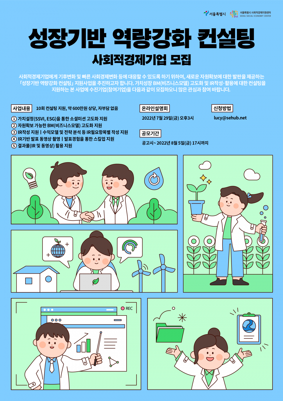 서사경_역량강화-컨설팅-웹자보_0721.png