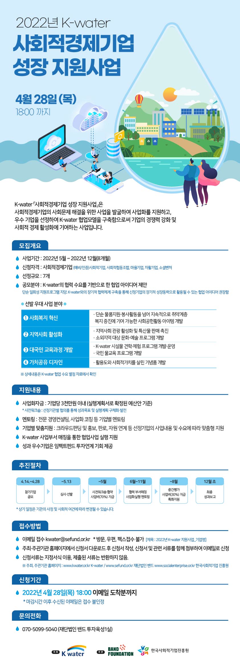 재단법인밴트_성장지원사업_웹포스터.jpg
