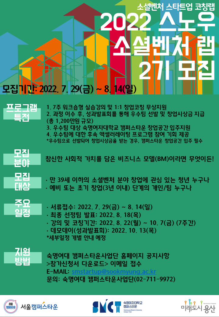 스노우소셜벤처랩 포스터.png