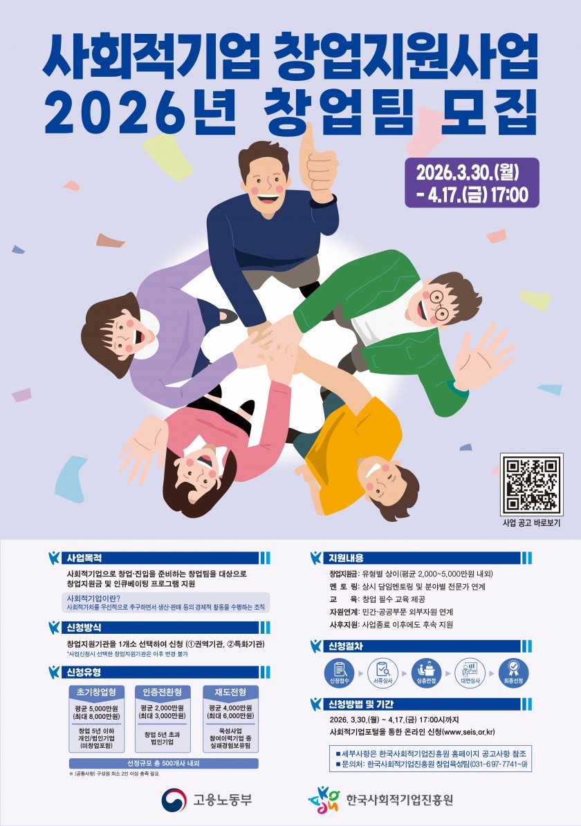 붙임2 사회적기업 창업지원사업 포스터.jpg