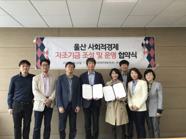 이현주 울산 사회적경제 자조기금 기금위원