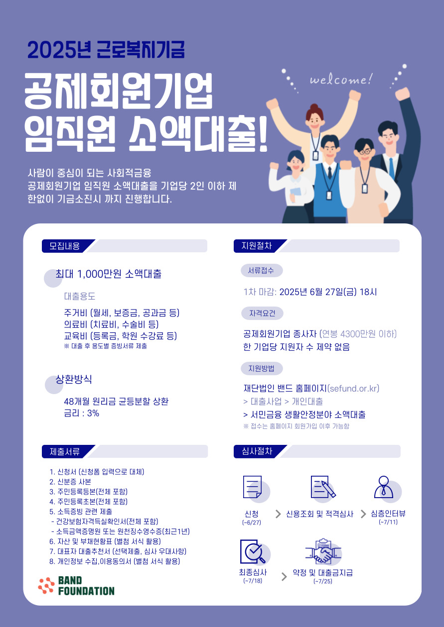 공제회원기업 임직원 소액대출 (1차) 안내 (~6/27)