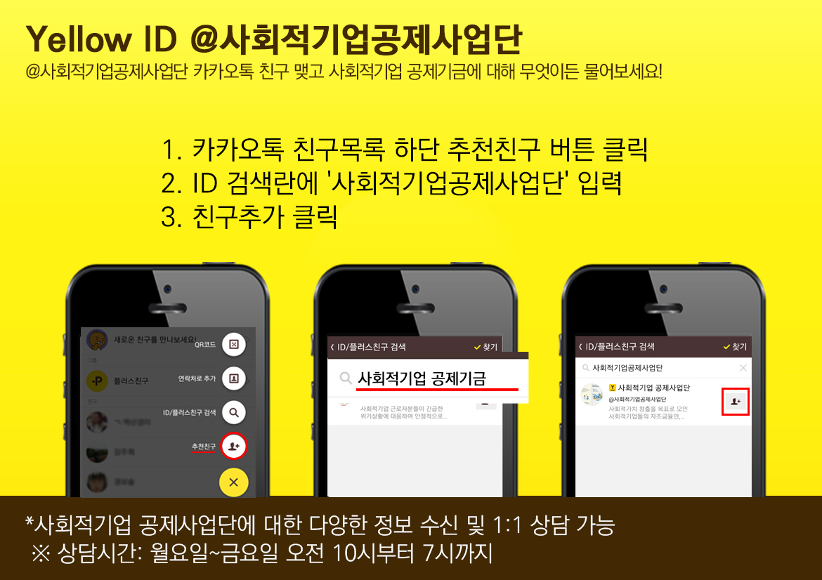카카오톡(옐로우 아이디) 1:1 상담 안내