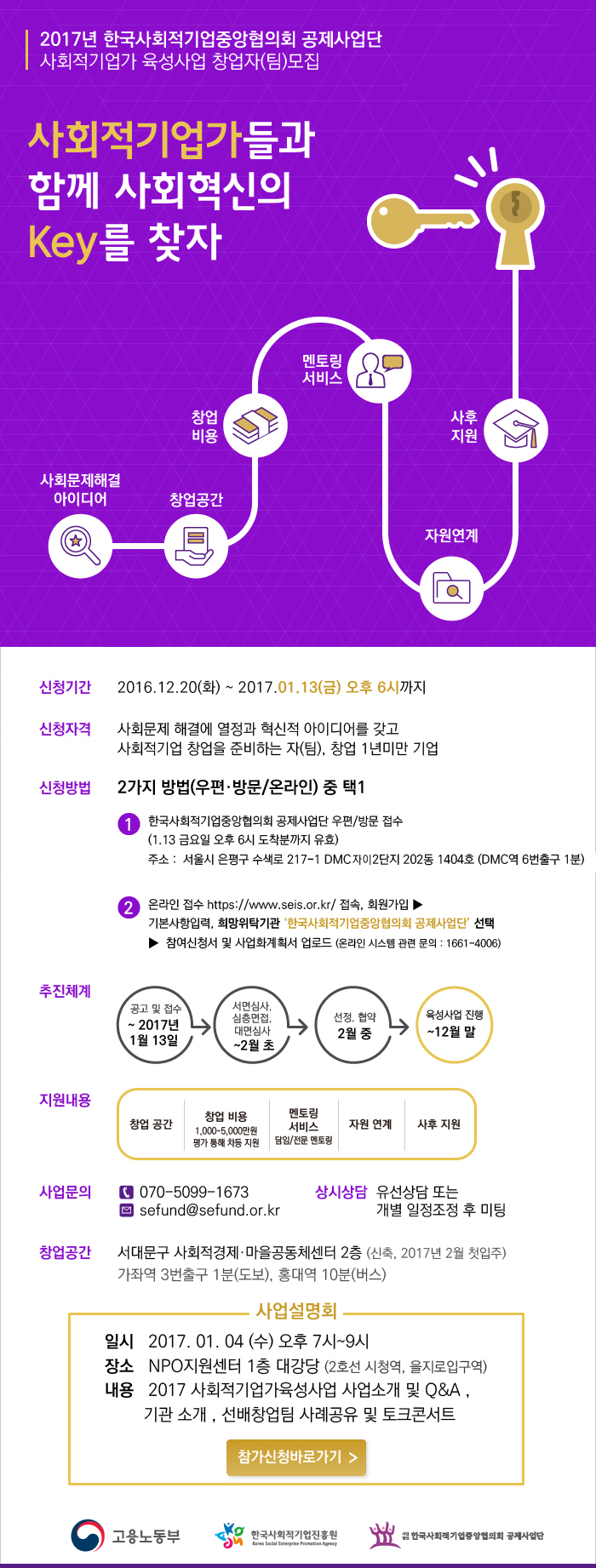 2017년 사회적기업가육성사업 창업자(팀)을 모집합니다!