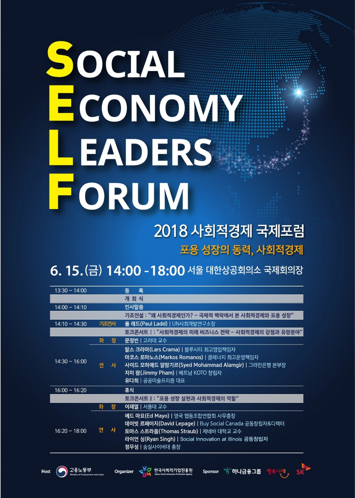 사회적경제 국제포럼 ( 주제: 포용 성장의 동력, 사회적경제)