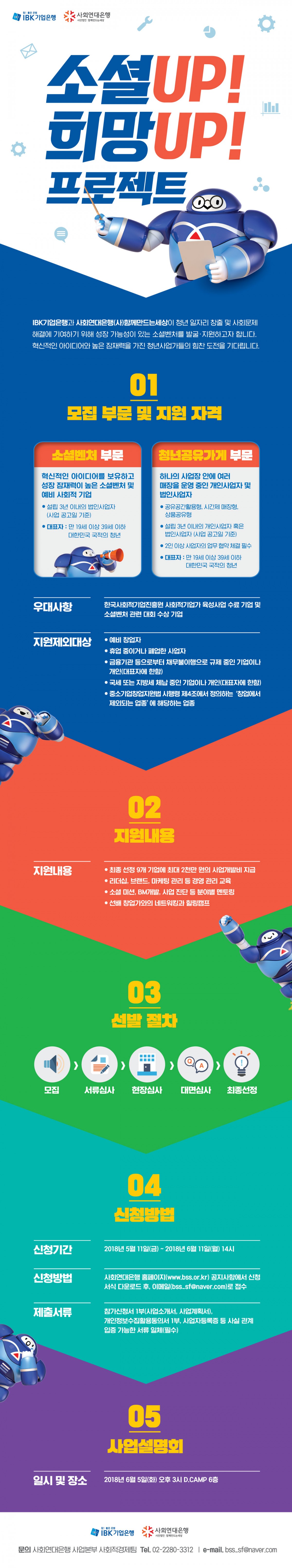 IBK기업은행 소셜벤처 성장지원사업 "소셜UP! 희망UP! 프로젝트"