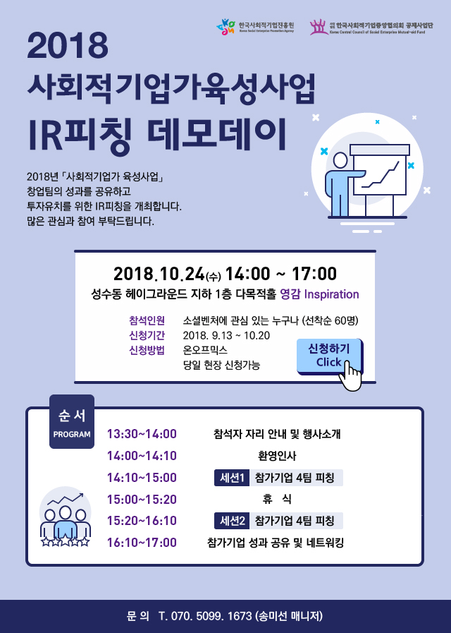 2018 사회적기업가육성사업 IR피칭 데모데이