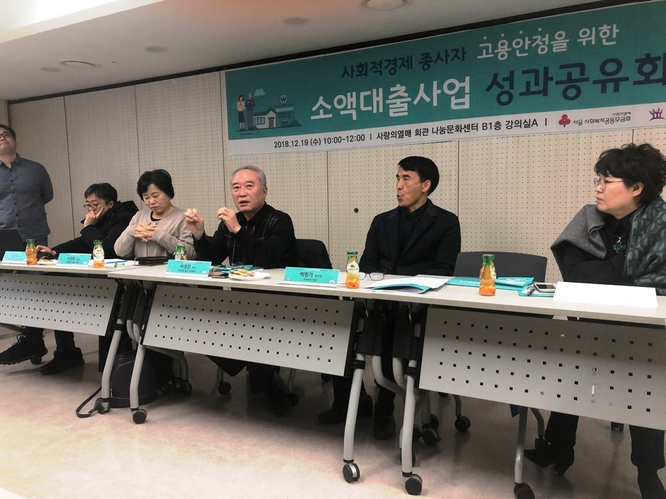 사회적경제조직 종사자 소액대출지원사업 성과공유회