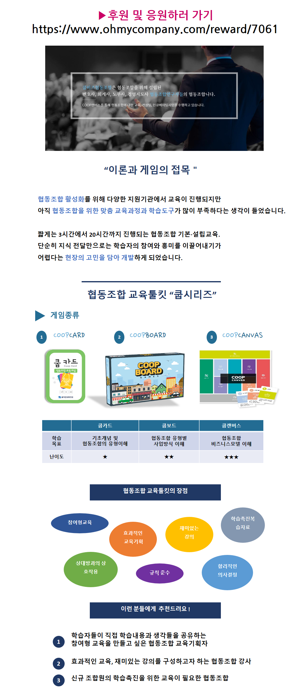 협동조합 교육툴킷_쿱비즈협동조합