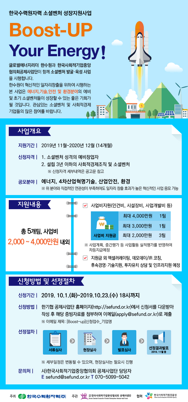 Boost-UP Your Energy! 신청자 모집 공고