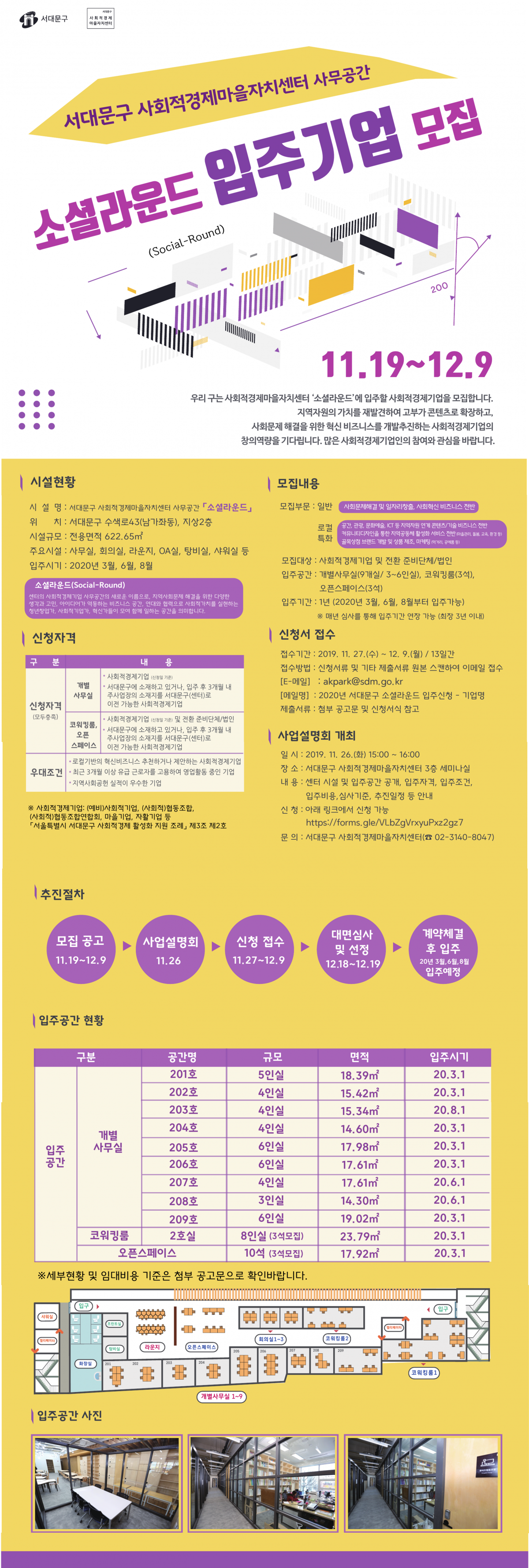 서대문구사회적경제마을자치센터 입주기업 모집 공고