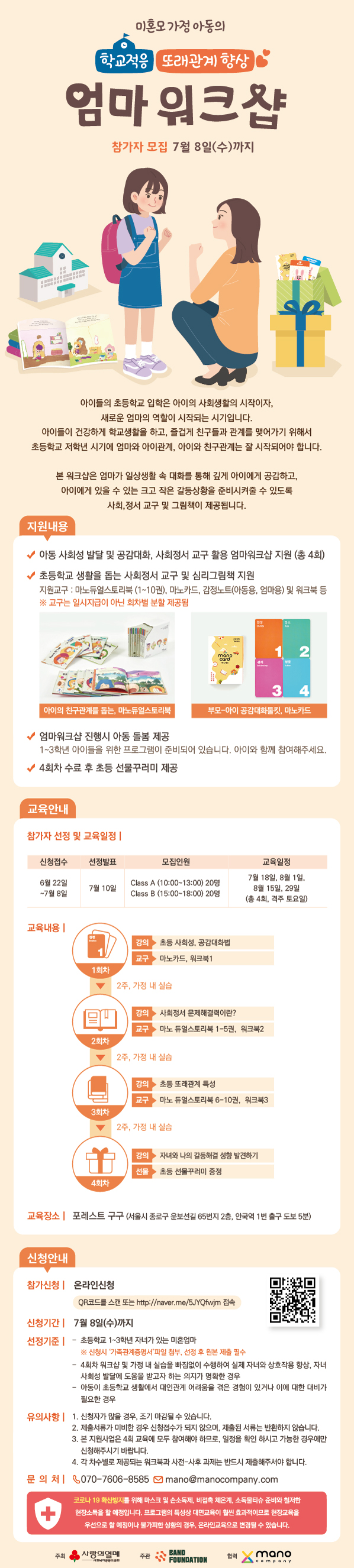 <아이의 학교적응, 또래관계 향상을 위한 미혼엄마 워크샵> 참여자 모집