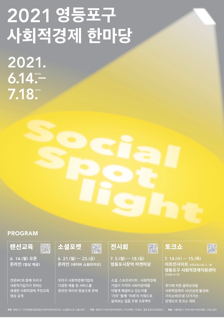 영등포구 사회적경제 한마당 개최