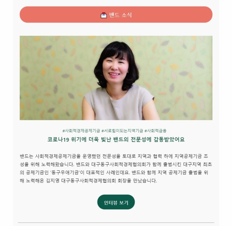 재단법인 밴드 뉴스레터 ver2