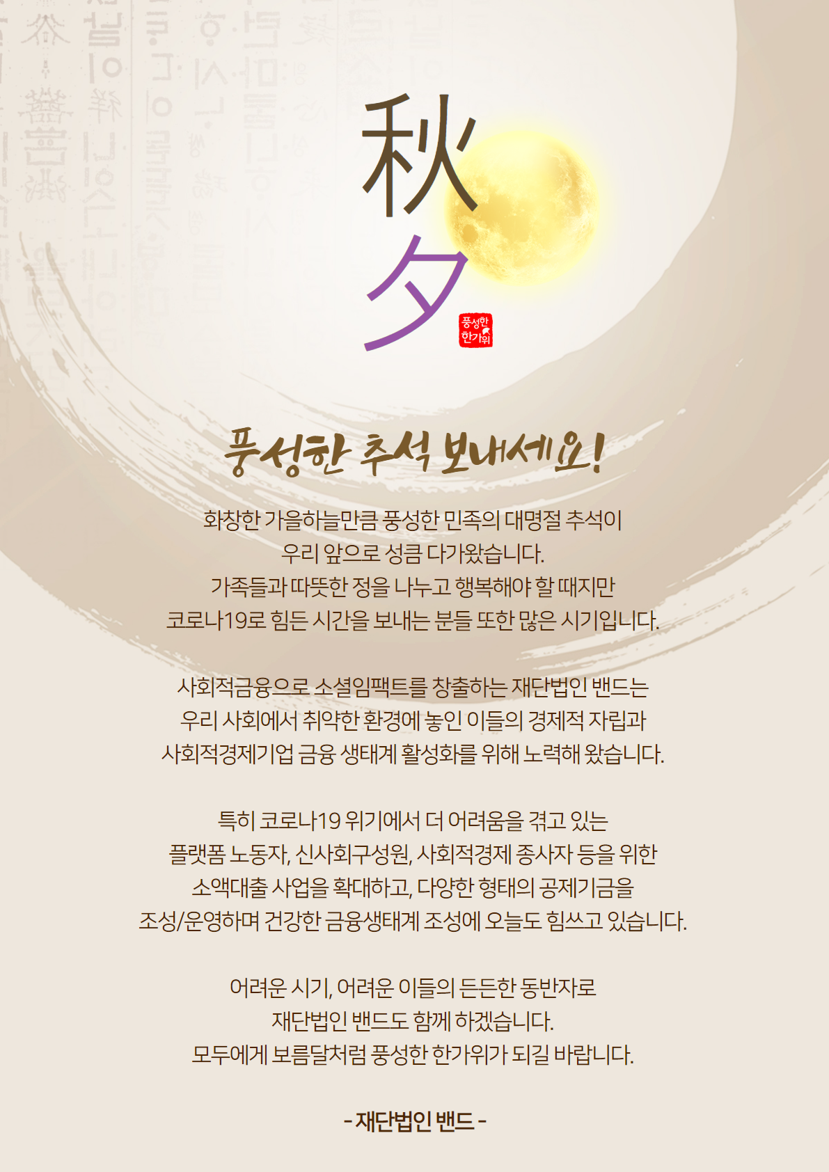풍성한 추석 보내세요!