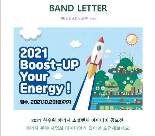재단법인 밴드 뉴스레터 ver4