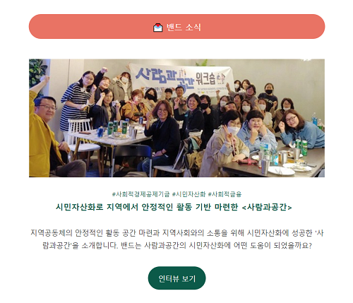 재단법인 밴드 뉴스레터 ver4