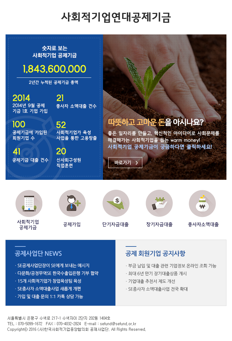 사회적기업 공제사업단 뉴스레터 (Vol.1)