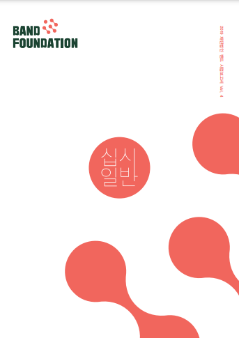2019년 연차보고서 표지