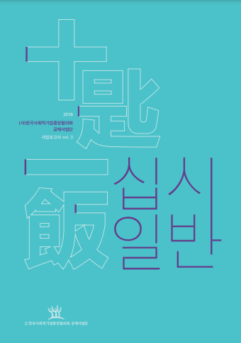 2018년 연차보고서 표지